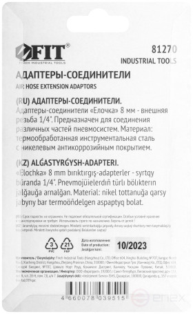 Herringbone connector adapters 8 mm - 1/4" external thread, 2 pcs.