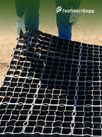 Reinforced lawn grid Geoplastboard, 50 x 50, color black, 4 pcs