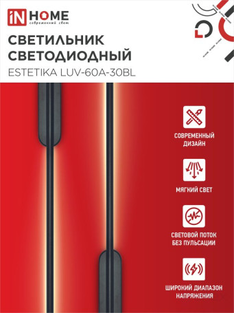 Светильник светодиодный ESTETIKA LUV-60A-30BL 10Вт 230В 3000K 700Лм 600х50x25 черный IN HOME