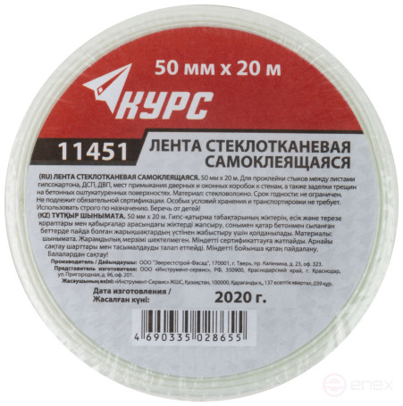 Лента стеклотканевая клейкая 50 мм х 20 м