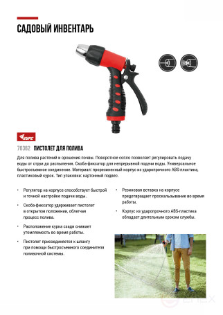 The watering gun is adjustable