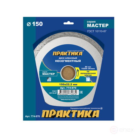 Diamond disc non-segmented PRACTICE "Master" 150 x 22 mm (774-870)
