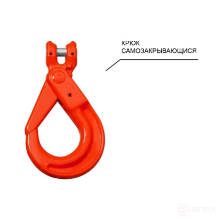 8T 2.5m OCALIFT Sling 1C Chain T8 G80 with Self-closing Hook Glazed Chain