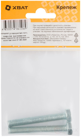 Болт 6-гранная головка (полная резьба) М8 х 60 (фасовка 2 шт ) DIN933