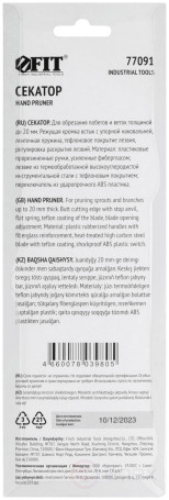 Pruner, cutting edges butt to anvil, adjustable. openings, belt spring, rubberized. handles 210 mm