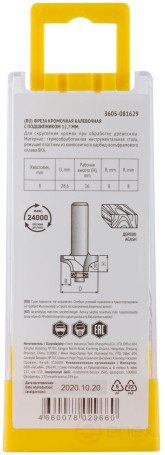 Фреза кромочная калевочная с нижним подшипником DxHxL=28,6х16x56,3 мм