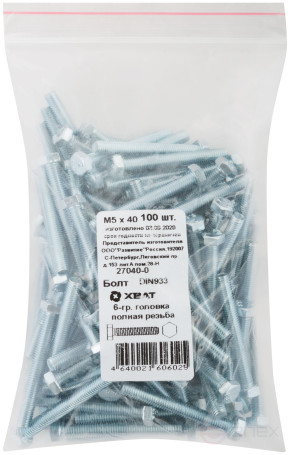 Болт 6-гранная головка (полная резьба) М5 х 40 100 шт DIN933 фасовка