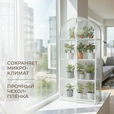 Greenhouse window sill greenhouse with rounded top Geoplastboard 46x24x100 cm 4 shelves color white
