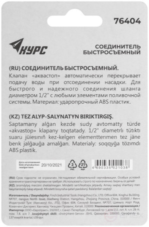 Соединитель пластиковый 1/2", автостоп