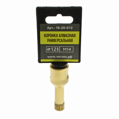 Коронка алмазная универсальная для УШМ 12мм х М14, Чеглок (21/252)