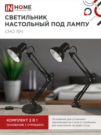 Светильник настольный под лампу на основании + струбцина СНО 15Ч-E27 230В ЧЕРНЫЙ IN HOME