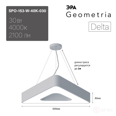 ERA Geometria LED Lamp SPO-153-W-40K-030 Delta 30W 4000K 2100Lm IP40 600*600*80 white pendant