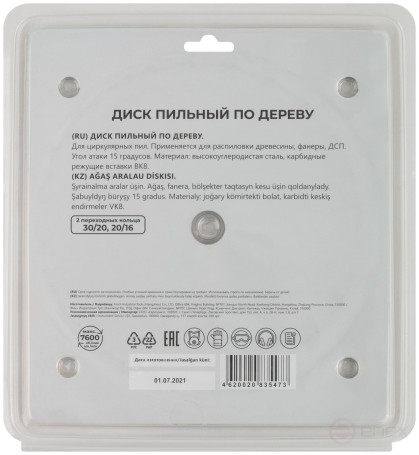 Circular saw blade for wood 190 x 30 x 24T + 2 rings: 30/20 and 20/16 mm