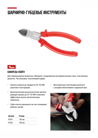 Бокорезы "Лайт", пластиковая ручки, полированная сталь 160 мм