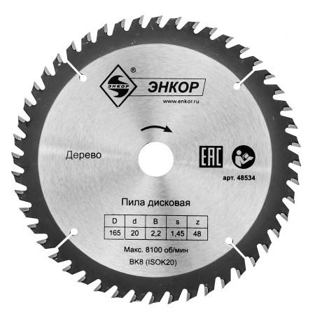 Диск пильный по дереву ф165х20 z48