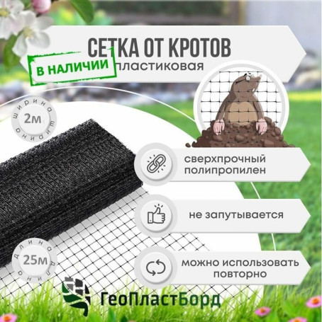 Rodent and mole net 25x2 m cell 15x15 mm Geoplastboard color black