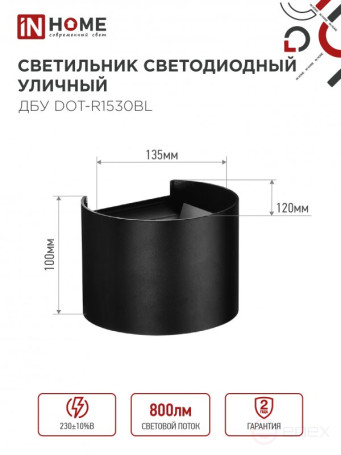 Светильник уличный светодиодный ДБУ DOT-R15B 15Вт 3000К IP54 круглый черный IN HOME