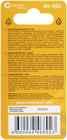 Набор торсионных бит, 2шт., CUTOP Profi Plus, PH3, 50 мм