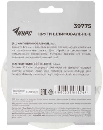 Круги шлифовальные сплошные (липучка), алюминий-оксидные, 125 мм, 5 шт. Р 100