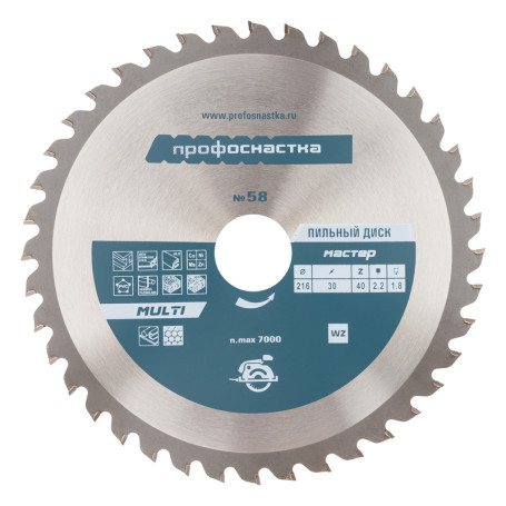 Пильный диск 058 Мастер 216*Z40*30 WZ MULTI