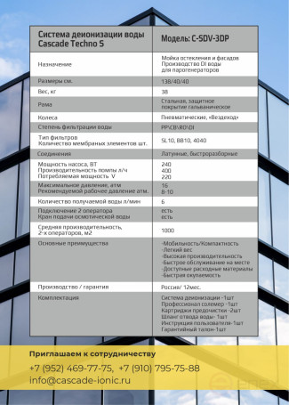 Cascade Techno S Water Deionization Module