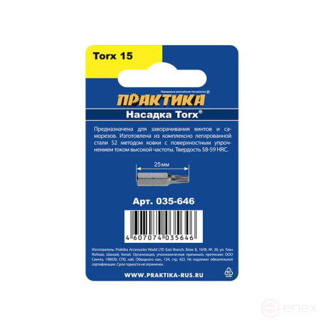 Бита отверточная ПРАКТИКА "Профи" Torx Tamper-15 х 25мм (2шт), блистер (035-646)