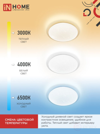 COMFORT GALAXY 55W 230V 3000-6500K 4400Lm 455x65mm LED Lamp with remote control IN HOME