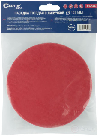 Attachment with Velcro for drill and earpiece Cutop Profi, 125 mm solid