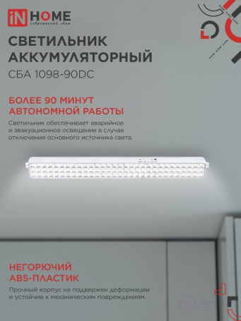 Светильник светодиодный аварийный СБА 1098-90DC 90 LED 2.2Ah lithium battery DC IN HOME