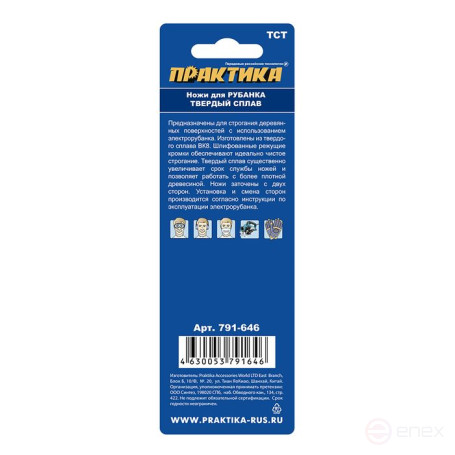 PRACTICE plane knife 110 mm x 5.5 mm, carbide (TCT), (2 pcs) for planes 110 mm (791-646)