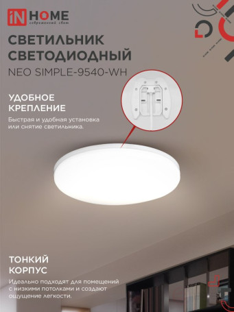 LED Lamp NEO SIMPLE-9540-WH 95W 230V 4000K 7600Lm 460x67mm white IN HOME