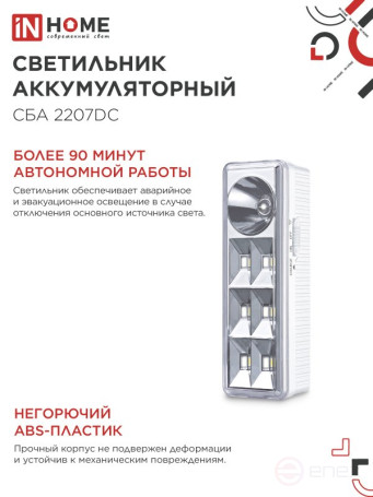 Светильник светодиодный аварийный СБА 2207DC 6+1LED 1.0Ah lithium battery DC IN HOME