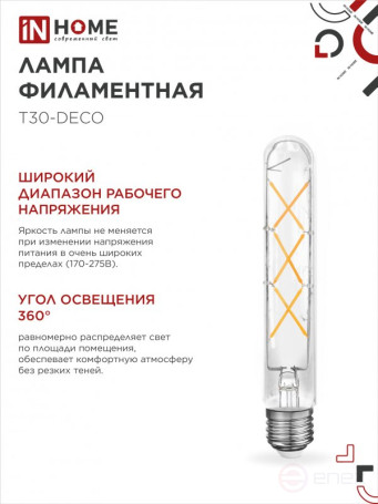 Лампа светодиодная LED-T30-deco 9Вт 230В Е27 4000К 1140Лм 225мм прозрачная IN HOME