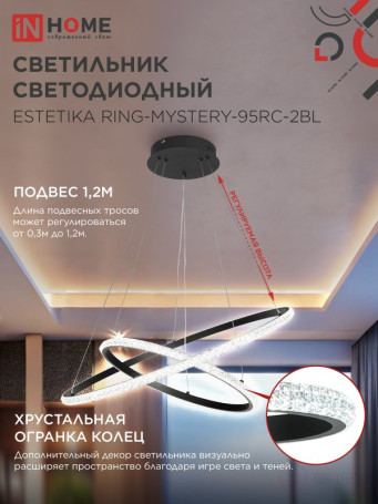 Светильник светодиодный ESTETIKA RING-MYSTERY-95RC-2BL 95Вт 3000-6500K 600/400 1.2м трос пульт ДУ черный IN HOME