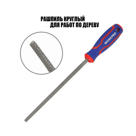 Rasps 200mm 3 pcs Set WP201703 WORKPRO