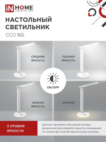 Светильник настольный светодиодный PLUS ССО-16Б 12Вт 600Лм RGB, сенсор, USB разъем, адаптер БЕЛЫЙ IN HOME