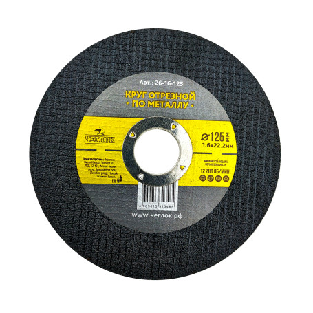 Abrasive cutting wheel for metal 125 x 1.6 x 22mm, Cheglok (25/50/600)