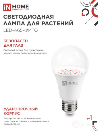 Лампа светодиодная LED-A65 STD-ФИТО красно-синий спектр 25Вт 230В Е27 IN HOME