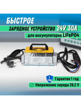 Battery charger 24V 30A IP67 Single-phase