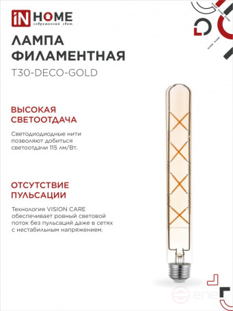 LED lamp LED-T30-deco gold 11W 230V E27 3000K 1160Lm 300mm golden IN HOME