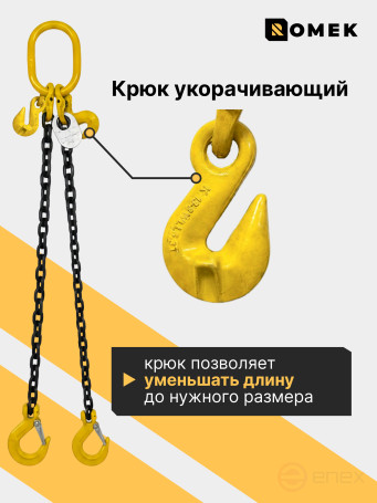 Sling 8-2CC - 1.6t 1.5m with limiter hook