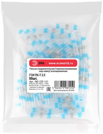 Гильза соединительная ЭРА NO-225-141 термоусаживаемая ГСИ ПК-Т 2.5 изолированная под пайку упаковка 50 шт