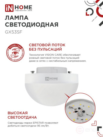 Лампа светодиодная LED-GX53SF-VC 10Вт 230В 6500K 1000Лм IN HOME