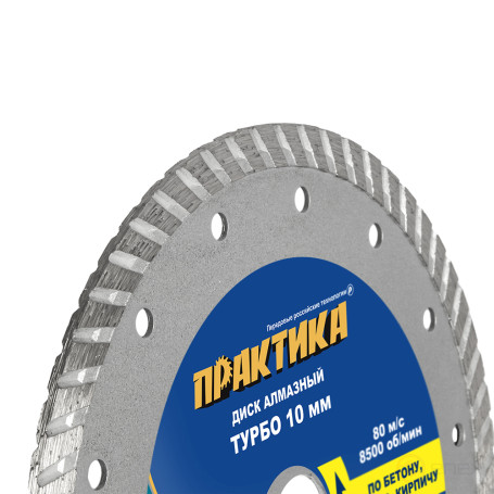 Диск алмазный турбированный ПРАКТИКА "Мастер" 180 х 22 мм (030-740)