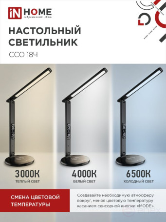 Светильник настольный светодиодный PLUS ССО-18Ч 12Вт 3000-6500К 600Лм сенсор, с беспроводной зарядкой, часы, температура, с адаптером ЧЕРНЫЙ IN HOME