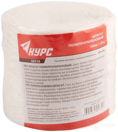 Шпагат полипропиленовый белый, 800 текс 500 м