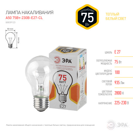 B230-75-6 ERA A50 75W E27/E27 230V bulb transparent color packaging