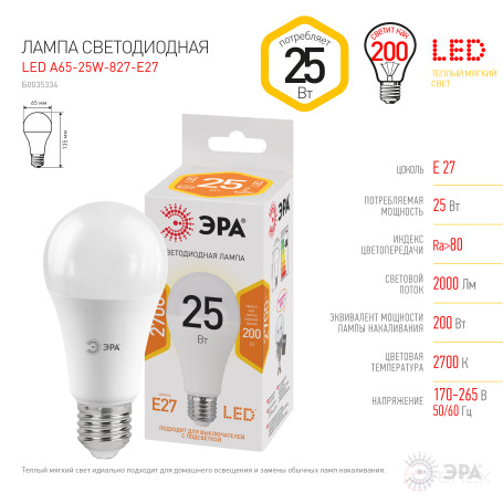 Лампа светодиодная ЭРА STD LED A65-25W-827-E27 25Вт груша теплый белый свет Е27