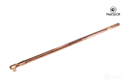 CMTN-1000 Ключ искробезопасный динамометрический предельный 300-1000 Nm. 1" (Омеднённый) Реестр СИ РФ