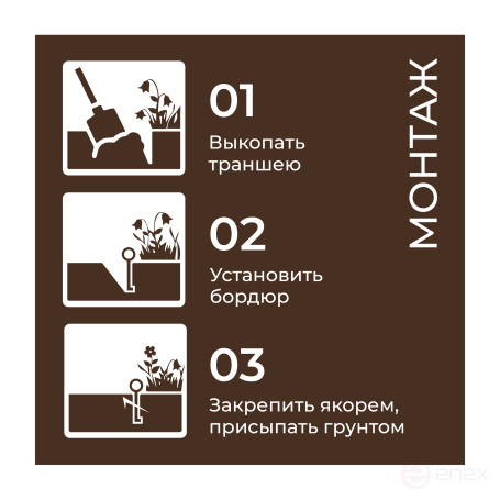 Бордюр садовый ДЕКО ПРО 10м высота 15 мм коричневый